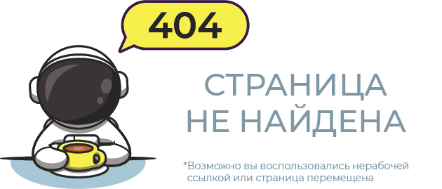 Страницу не найдено 404 код
